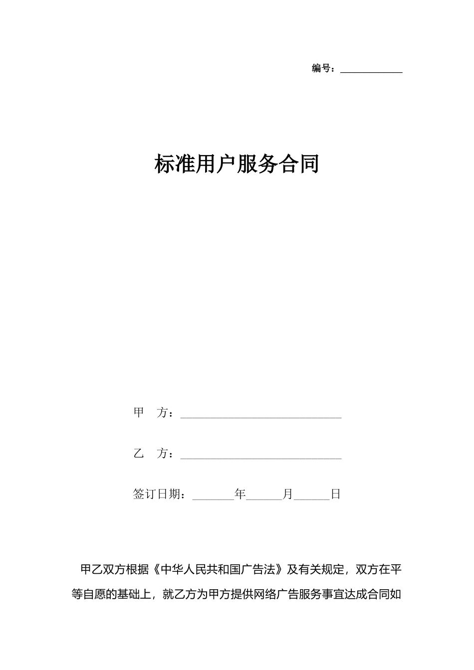 用户服务合同_第2页