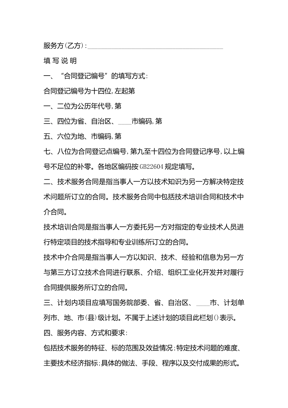 用户服务合同书_第3页