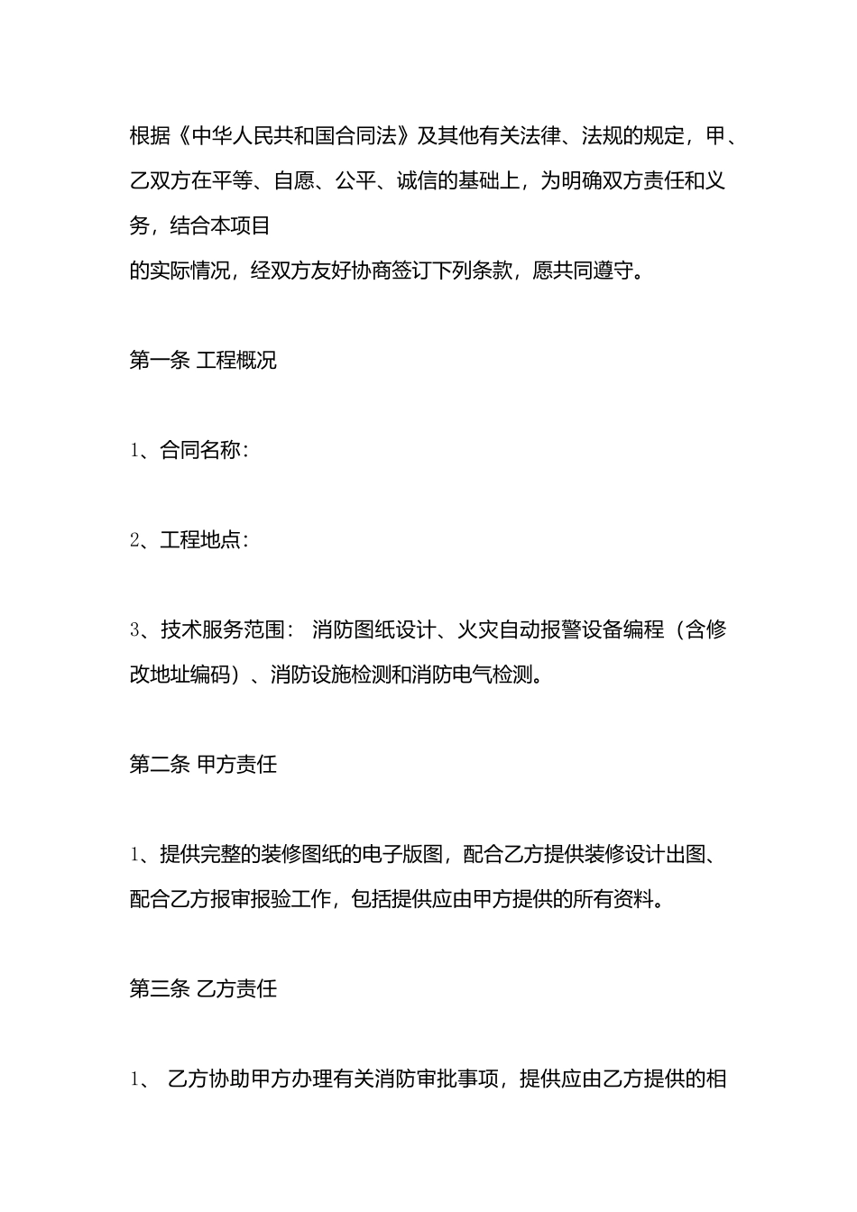 用户服务合同样本_第3页