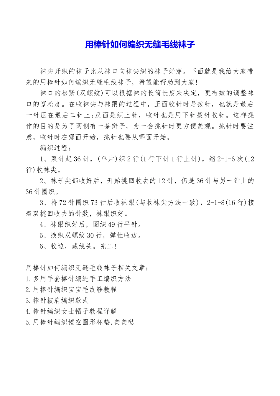 用棒针如何编织无缝毛线袜子_第1页