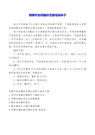 用棒针如何编织无缝毛线袜子