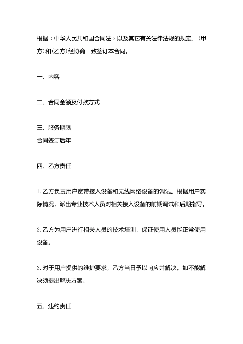 用户服务合同样书_第3页