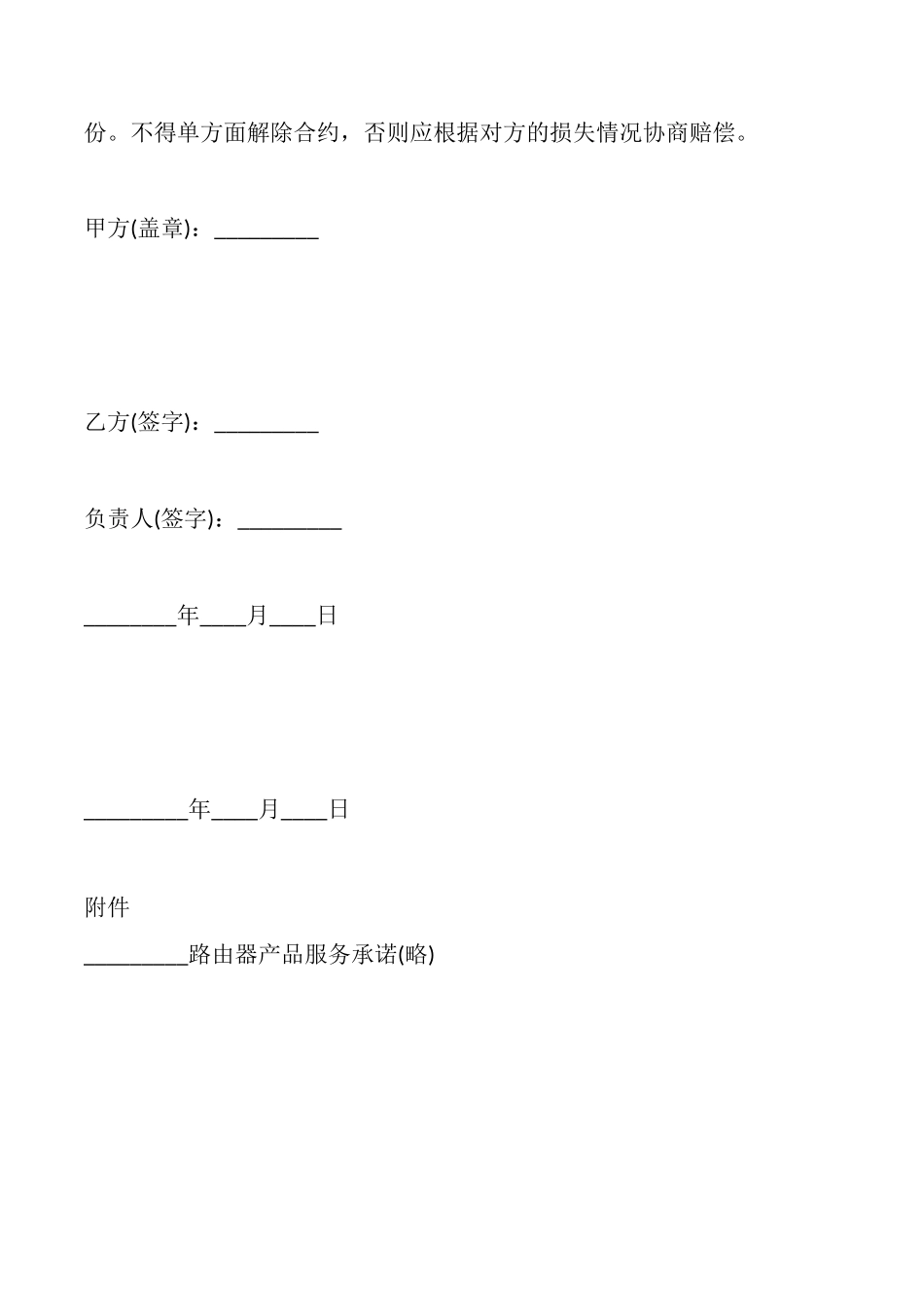用户试用协议模板一_第3页