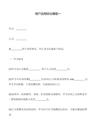用户试用协议模板一