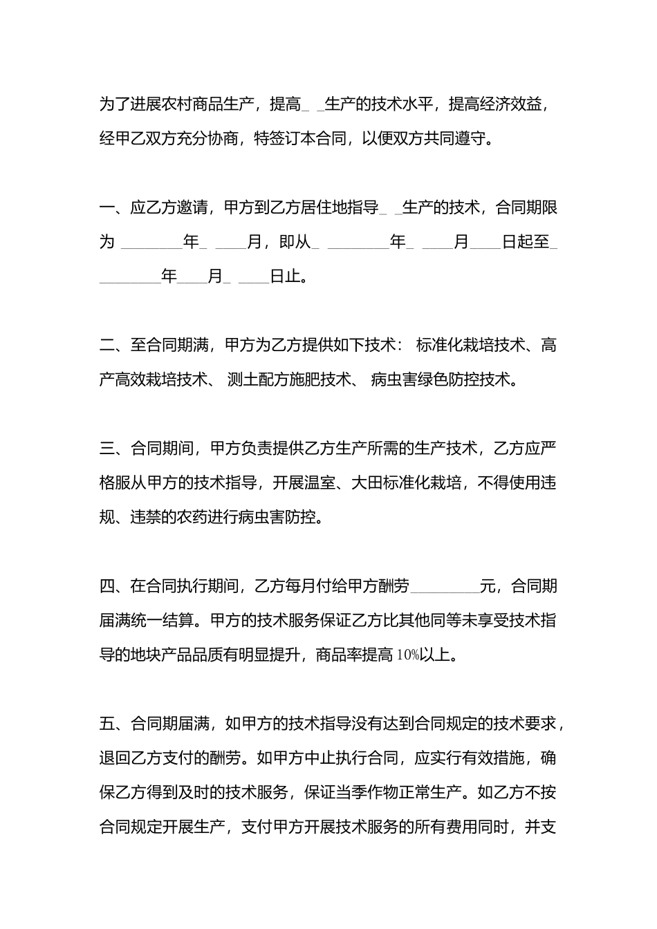 用户服务合同模板_第3页