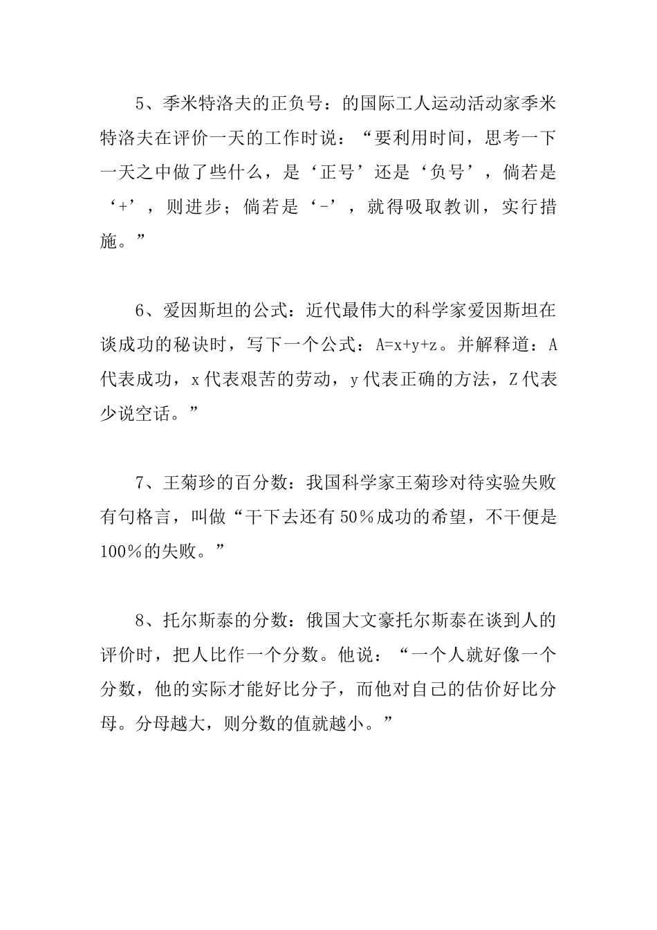 用数学书写的人生格言_第2页