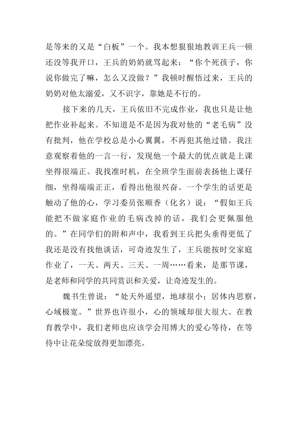 用爱心等待花开的心得体会_第2页