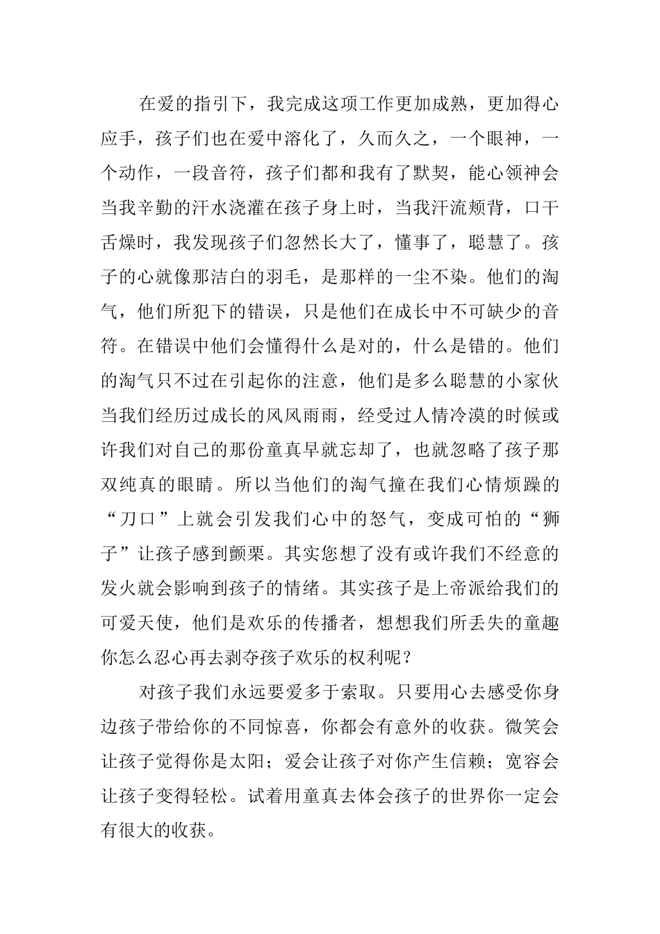用爱谱写的乐章演讲稿范文_第2页