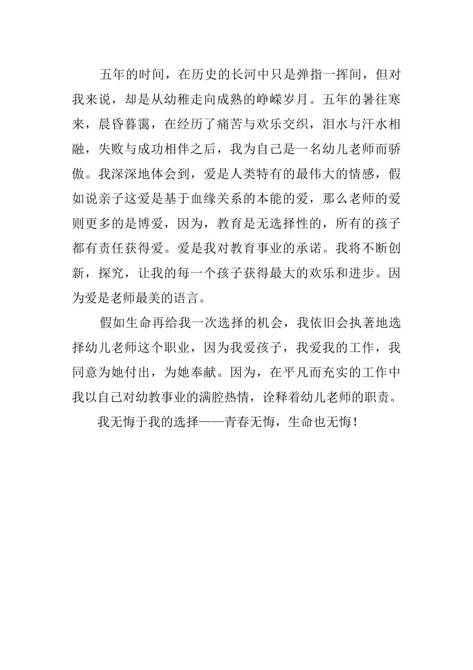 用爱谱写的乐章演讲稿范文_第3页