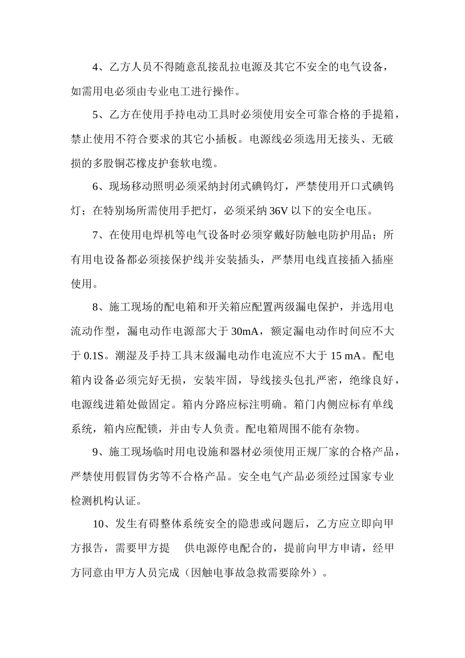 用电安全协议_第2页