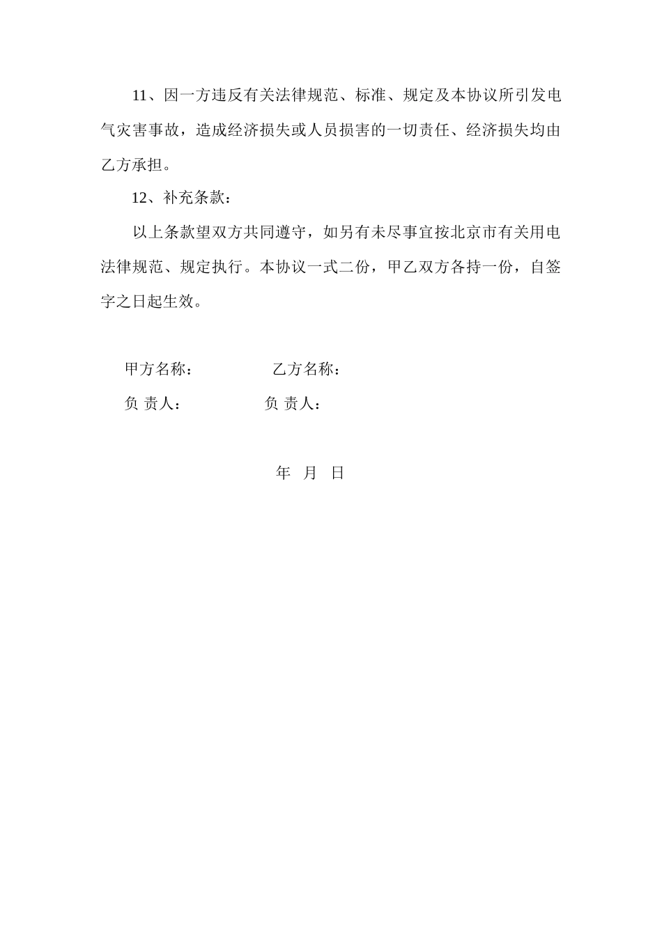 用电安全协议_第3页