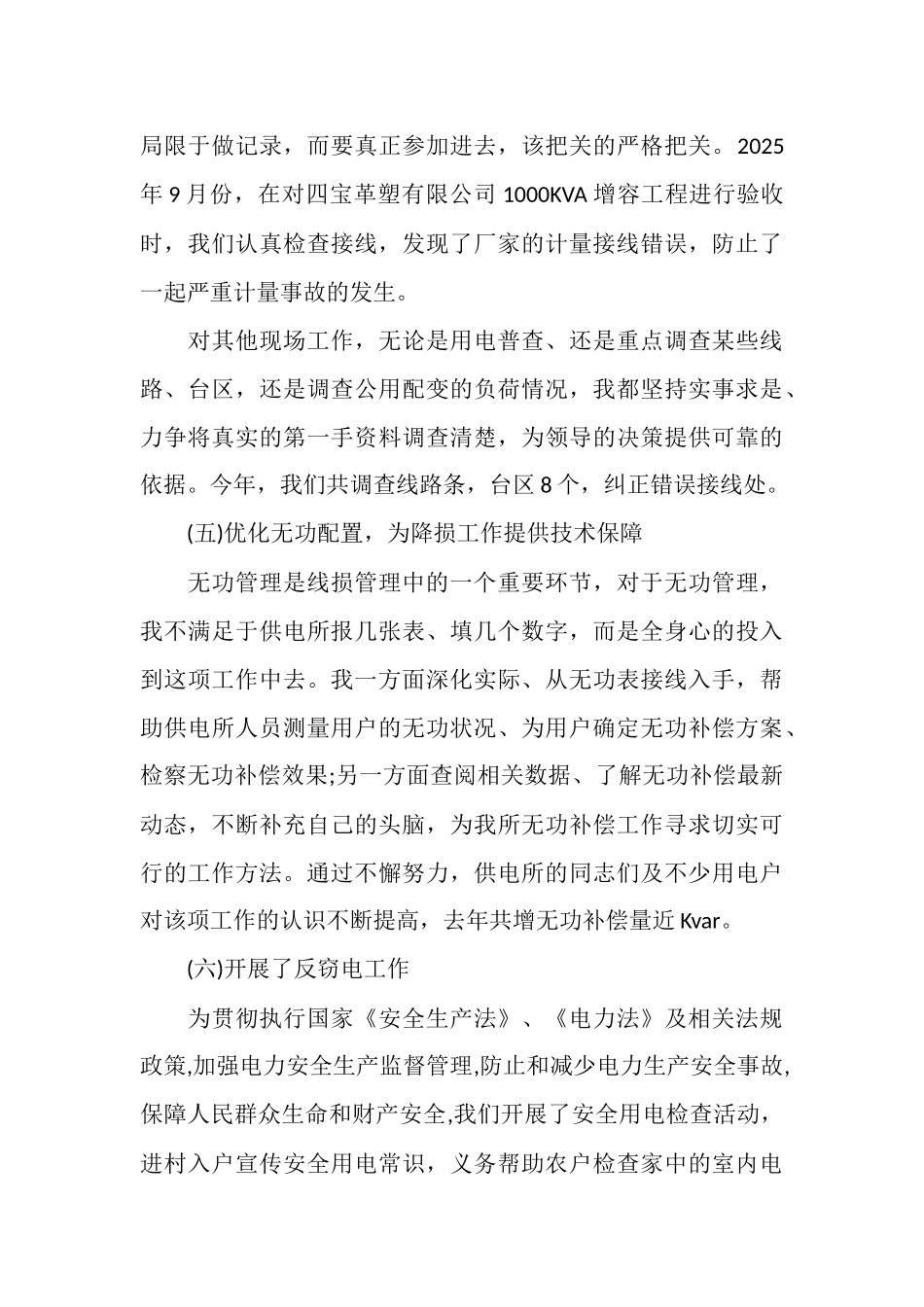 用电检查技术个人工作总结_第3页