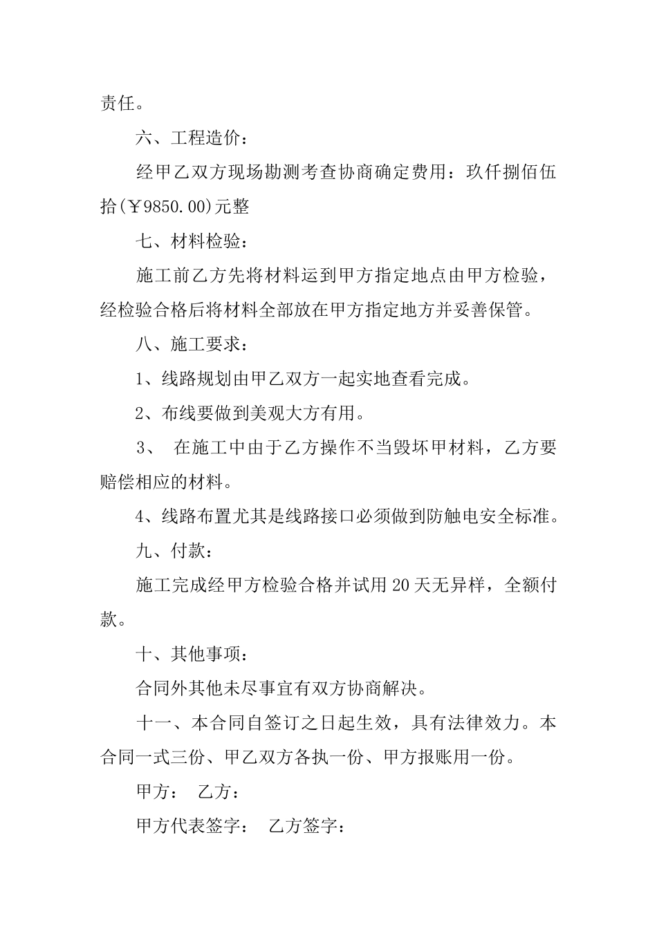 用电线路改造合同范本_第2页