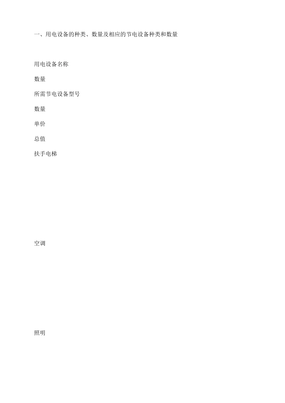 用电设备改造工程合同_第3页