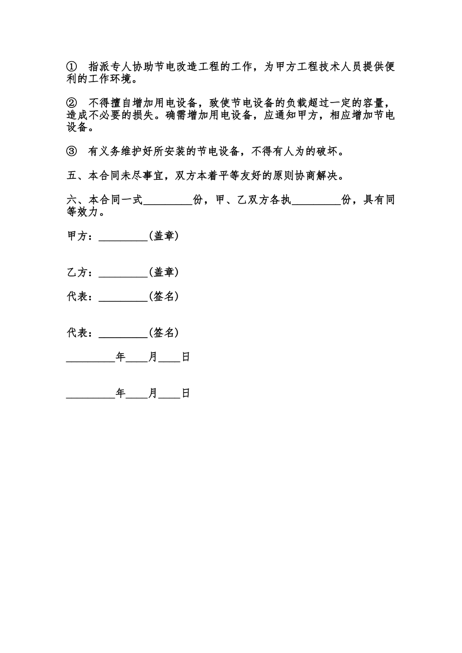 用电设备改造工程合同样书范本_第2页
