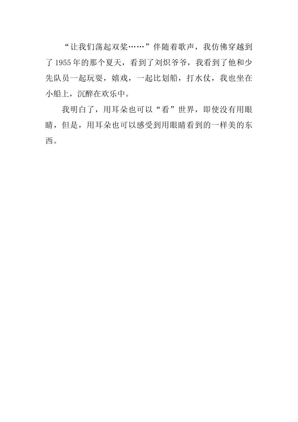 用耳朵感受世界_第2页