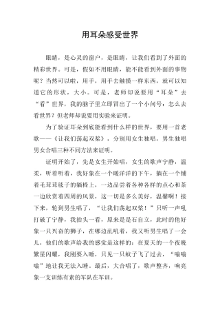 用耳朵感受世界