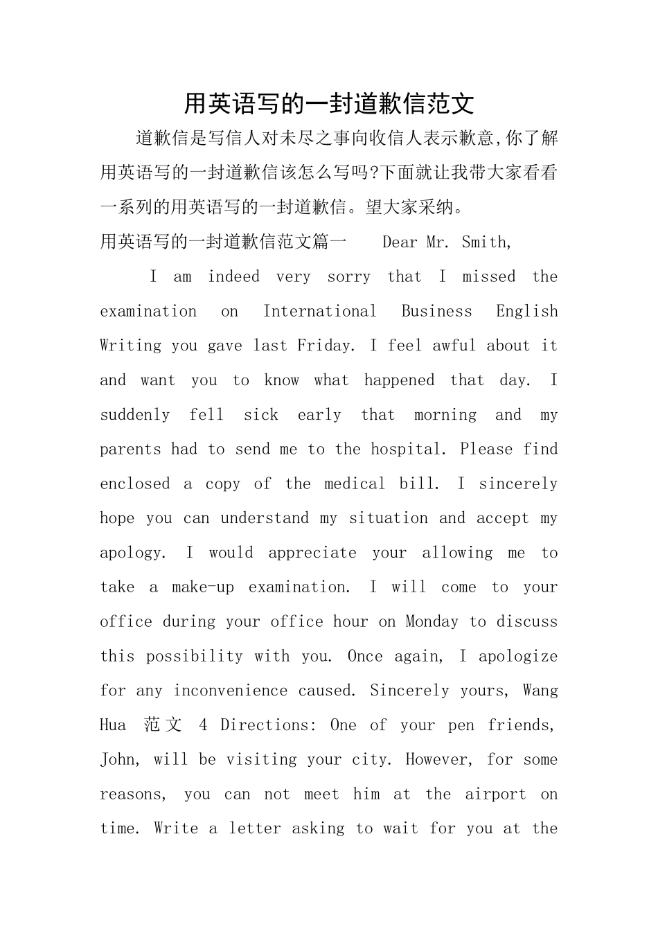 用英语写的一封道歉信范文_第1页