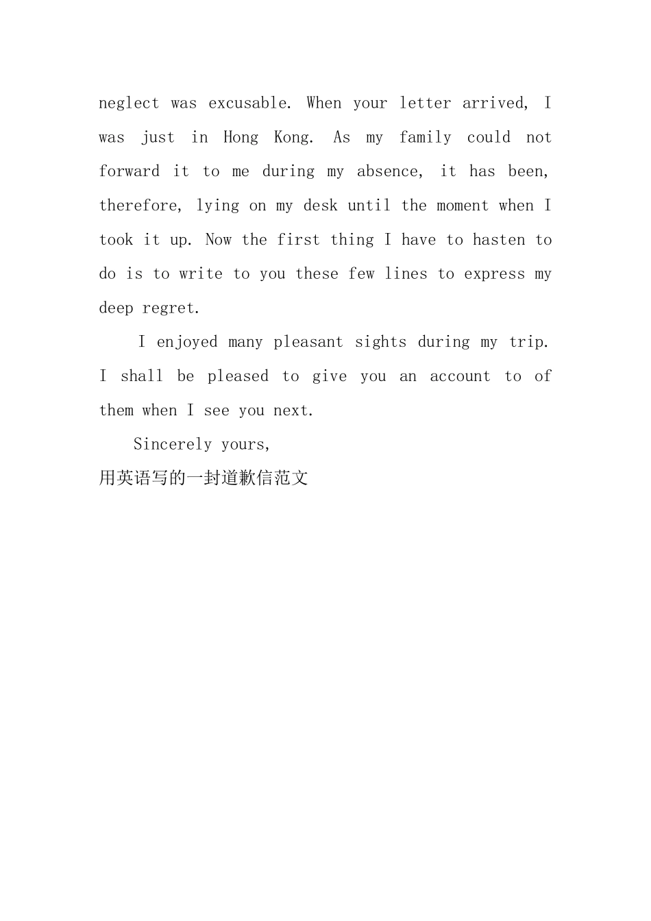 用英语写的一封道歉信范文_第3页