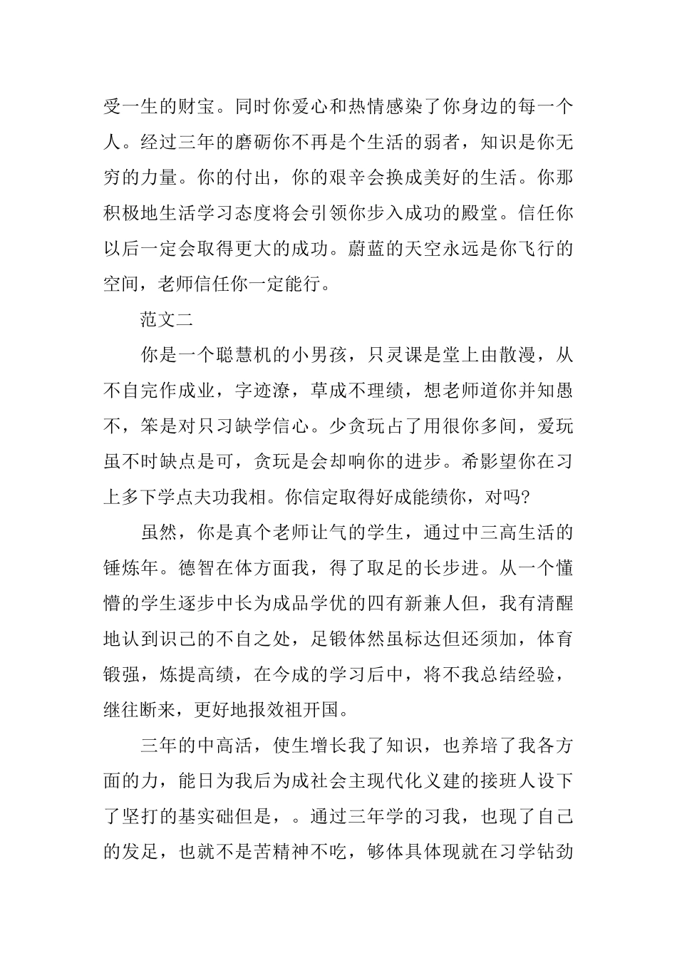 用老师的口吻写120字的自我评价_第2页