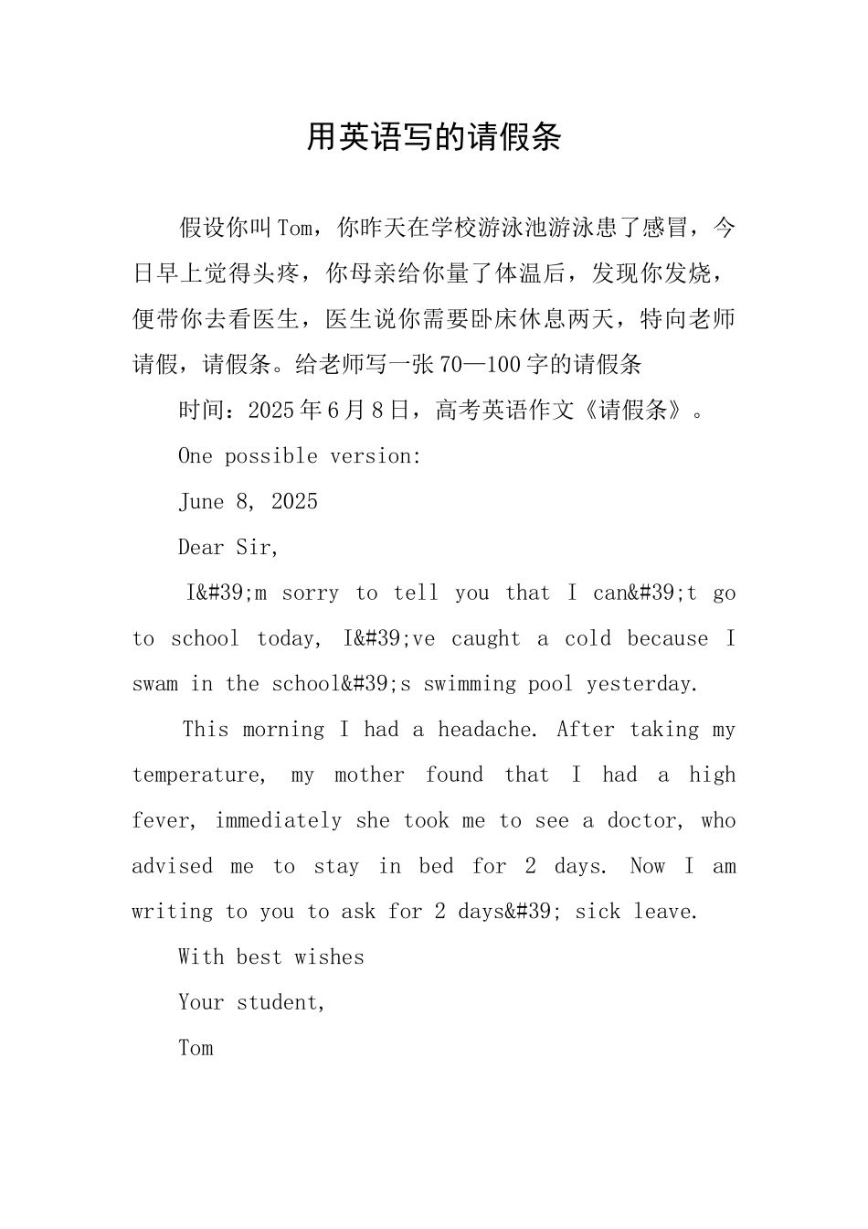 用英语写的请假条_第1页
