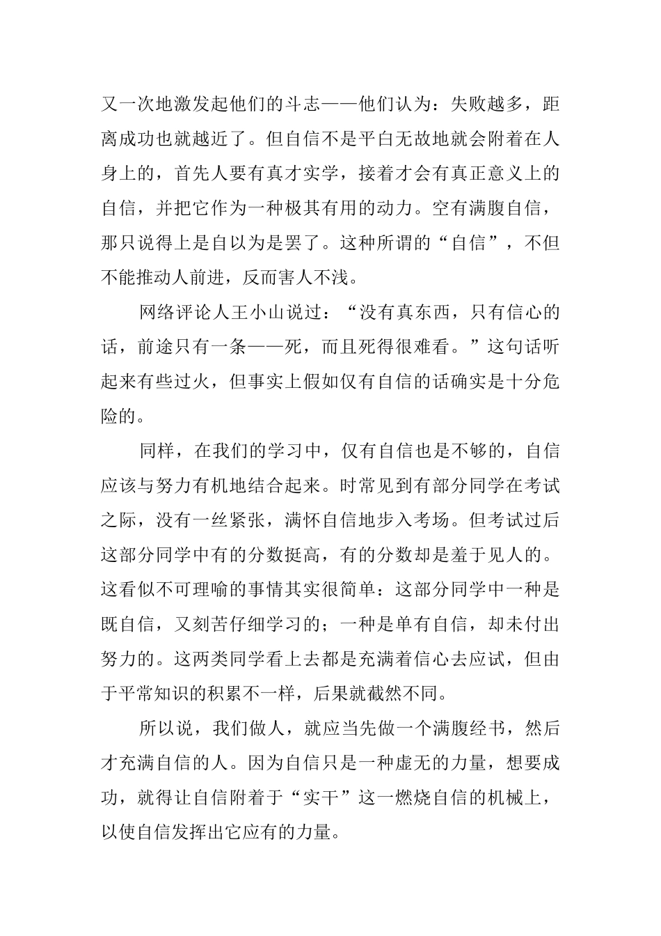 用自信来创造自己的根基演讲稿_第2页