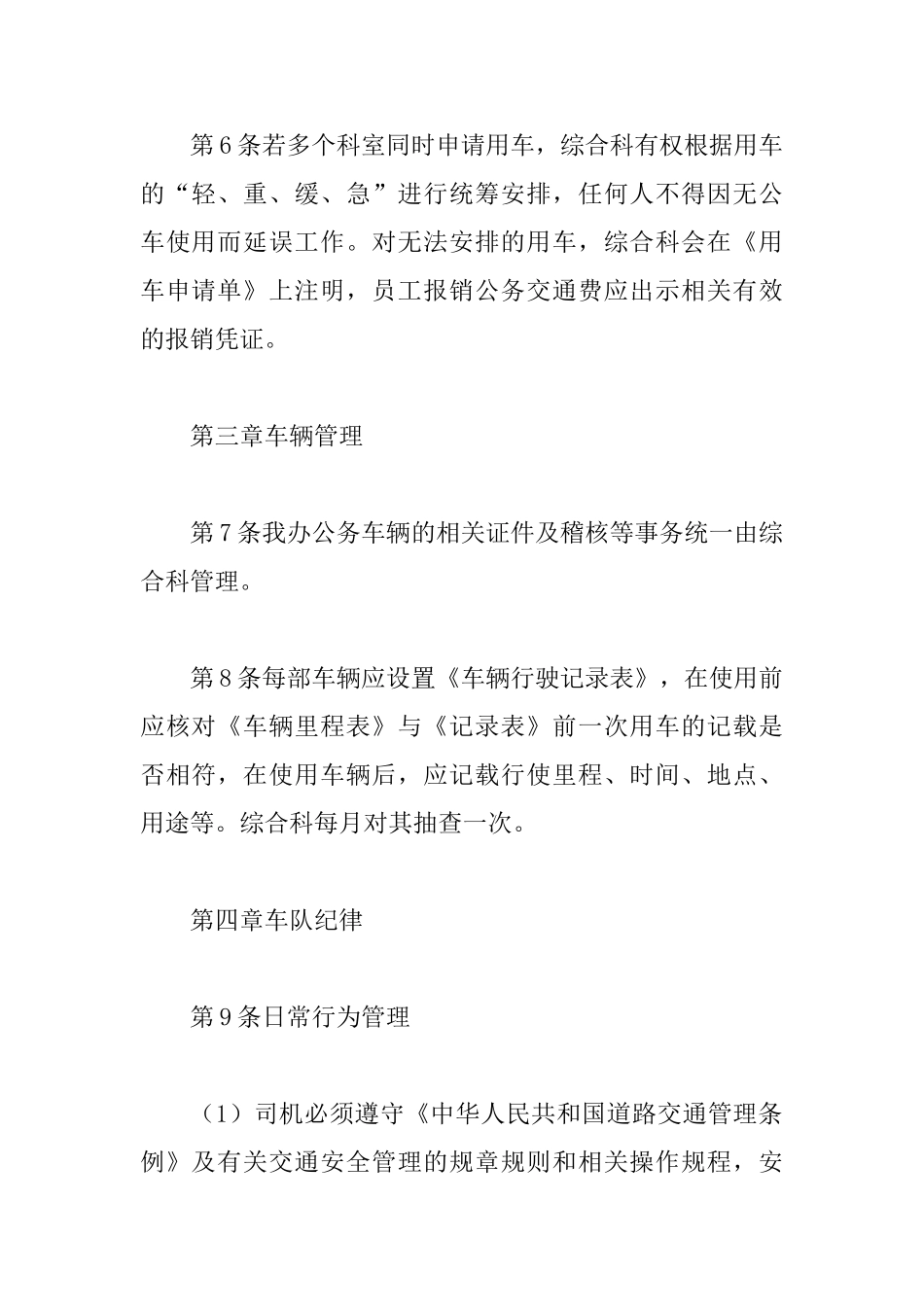 用车管理制度_第2页