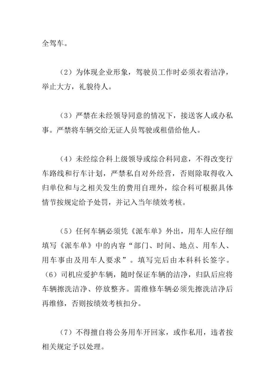 用车管理制度_第3页