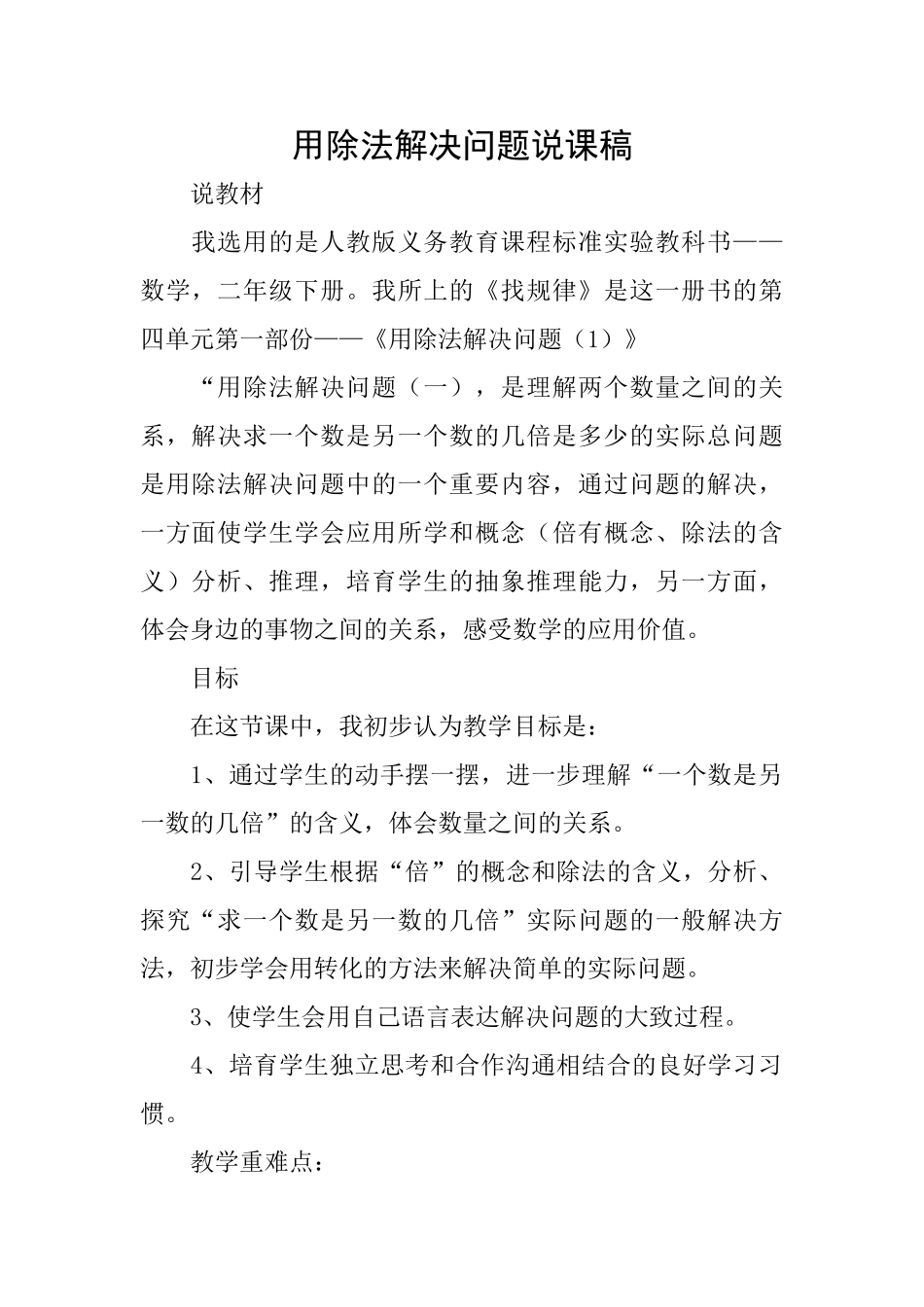 用除法解决问题说课稿_第1页
