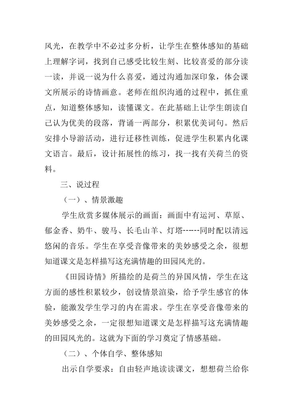 田园诗情的说课稿_第2页