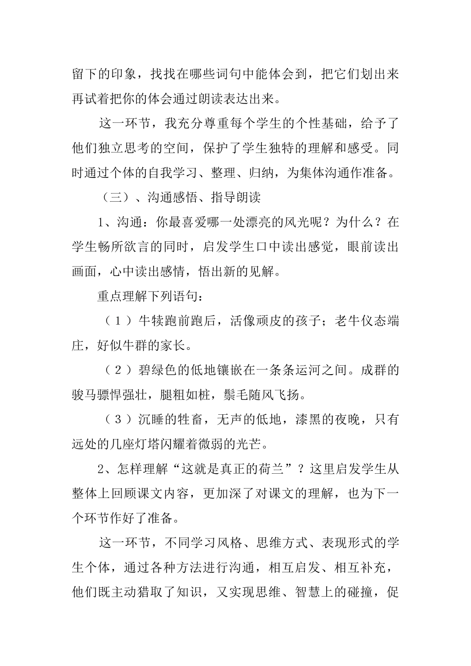 田园诗情的说课稿_第3页