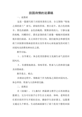 田园诗情的说课稿