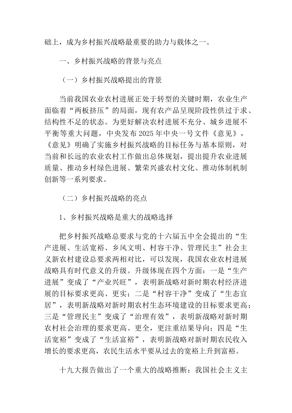 田园综合体助力乡村振兴战略的路径分析_第2页