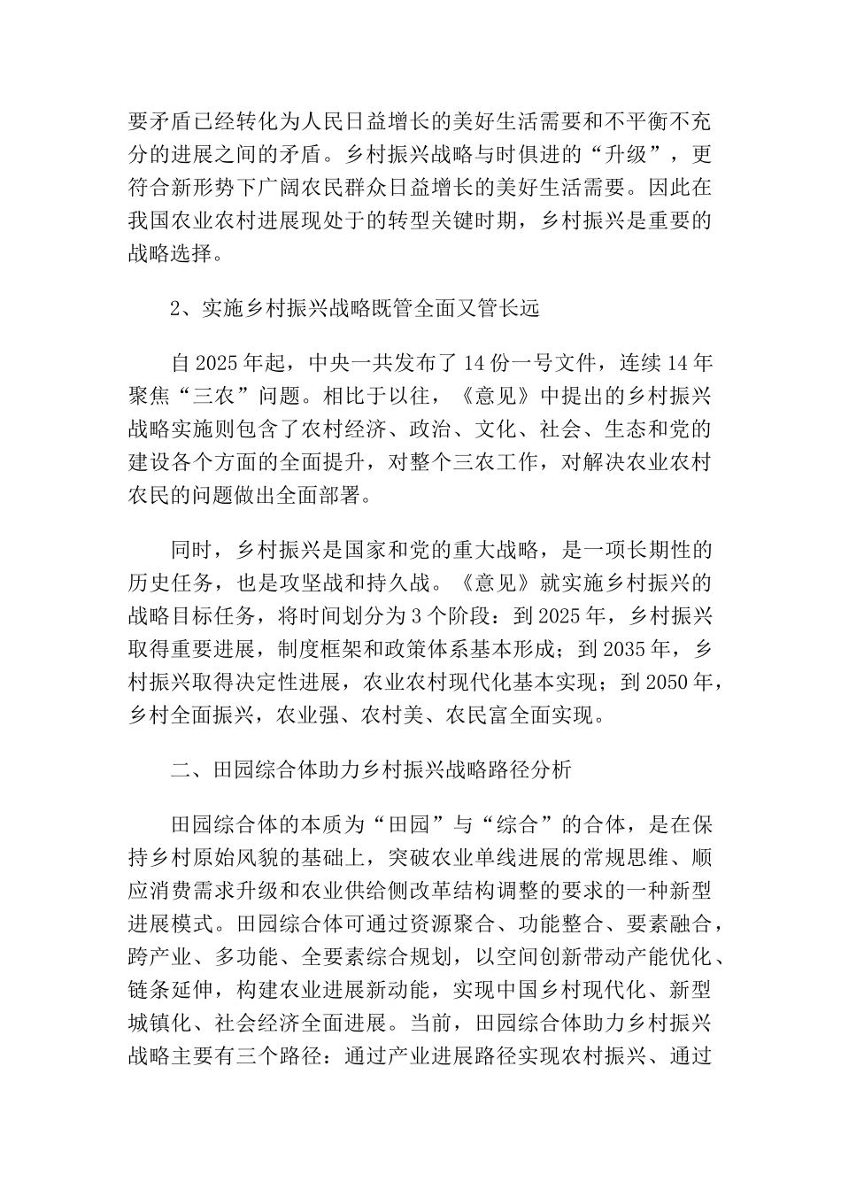 田园综合体助力乡村振兴战略的路径分析_第3页