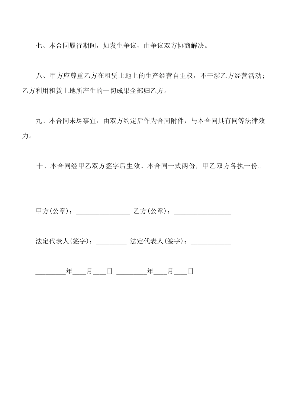 田地租赁合同样书_第3页