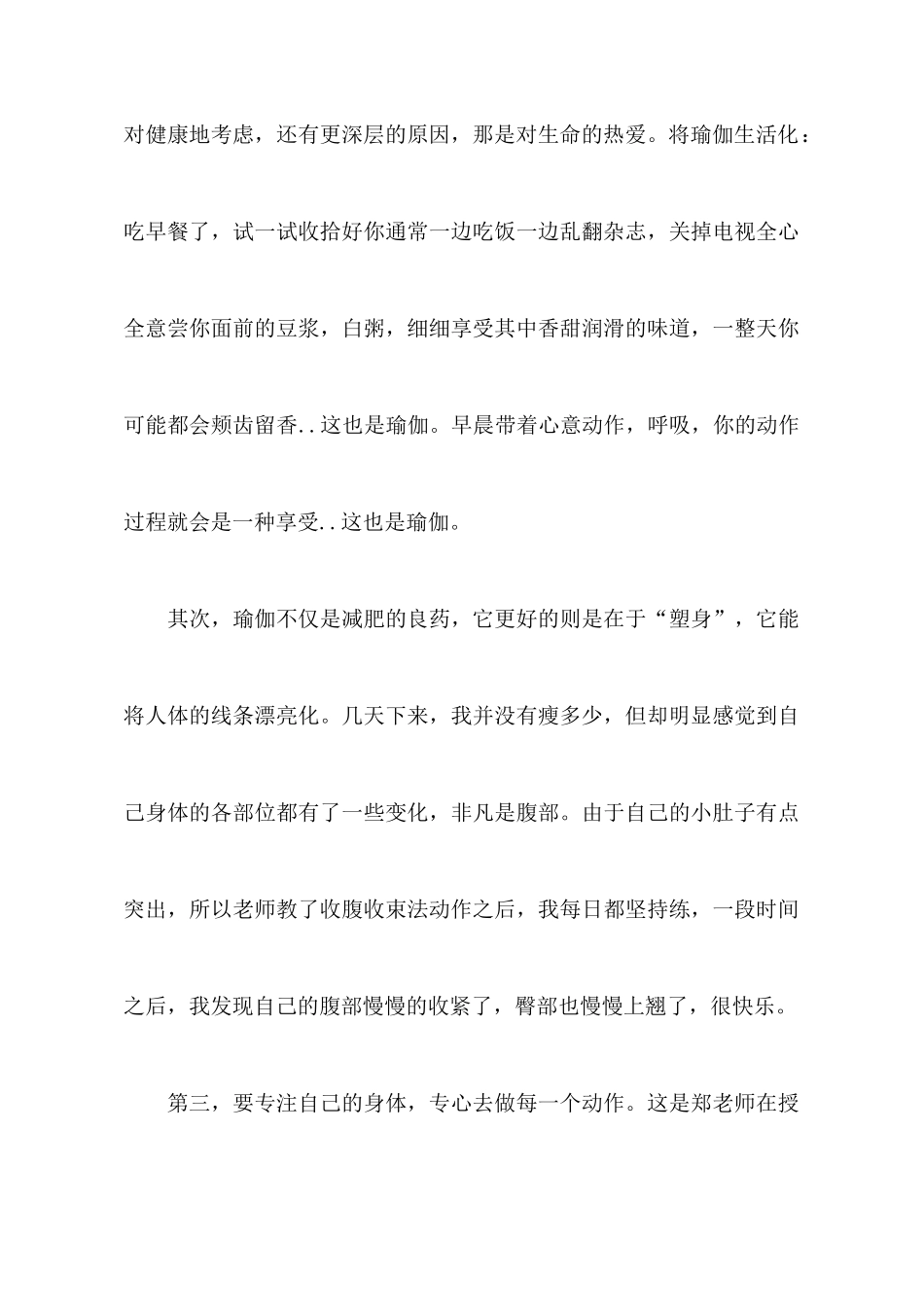 田径教练员培训心得体会_第3页