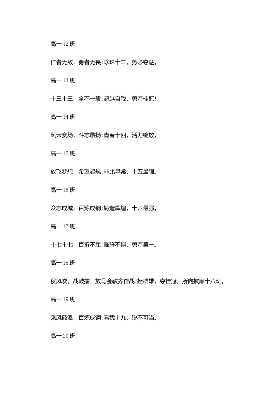 田径运动会班级口号_第3页