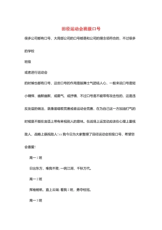 田径运动会班级口号