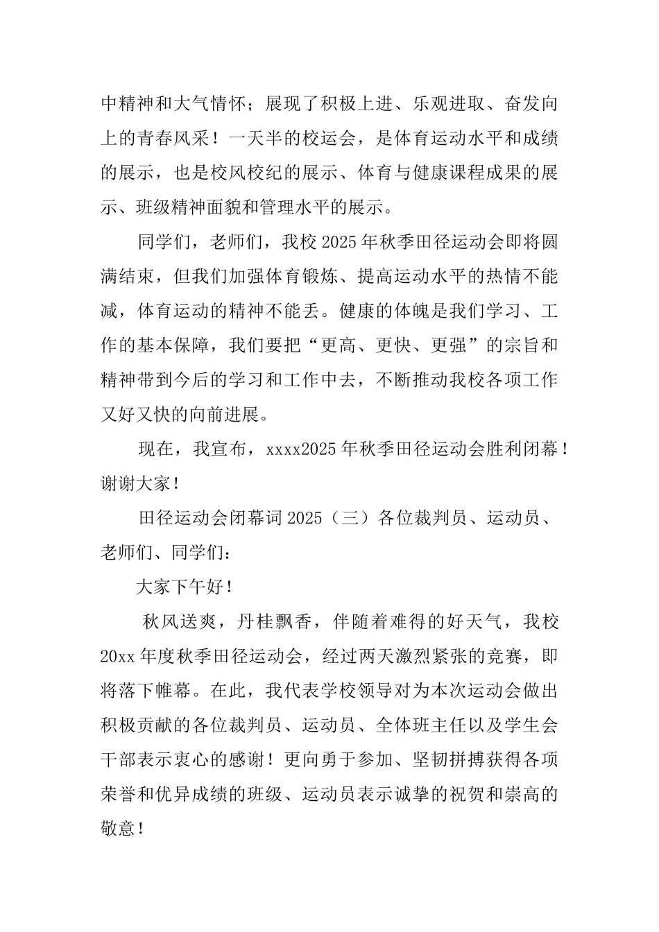 田径运动会闭幕词2025_第3页