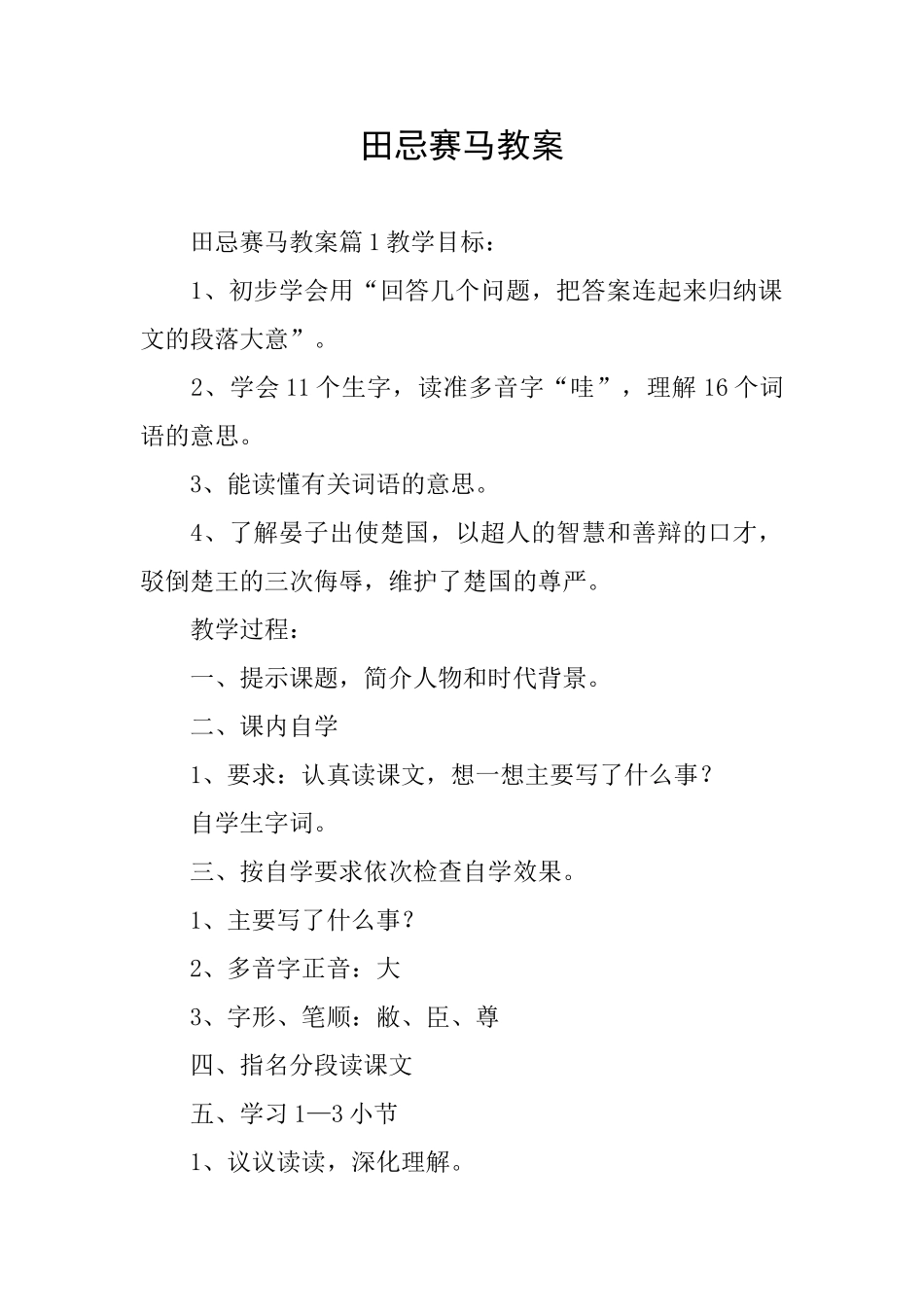 田忌赛马教案_第1页