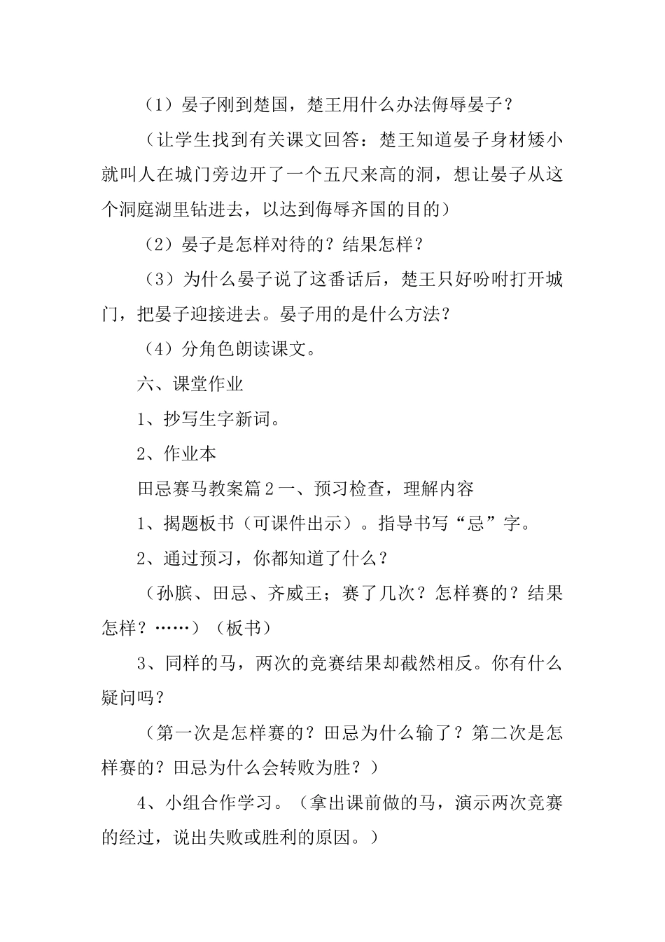 田忌赛马教案_第2页