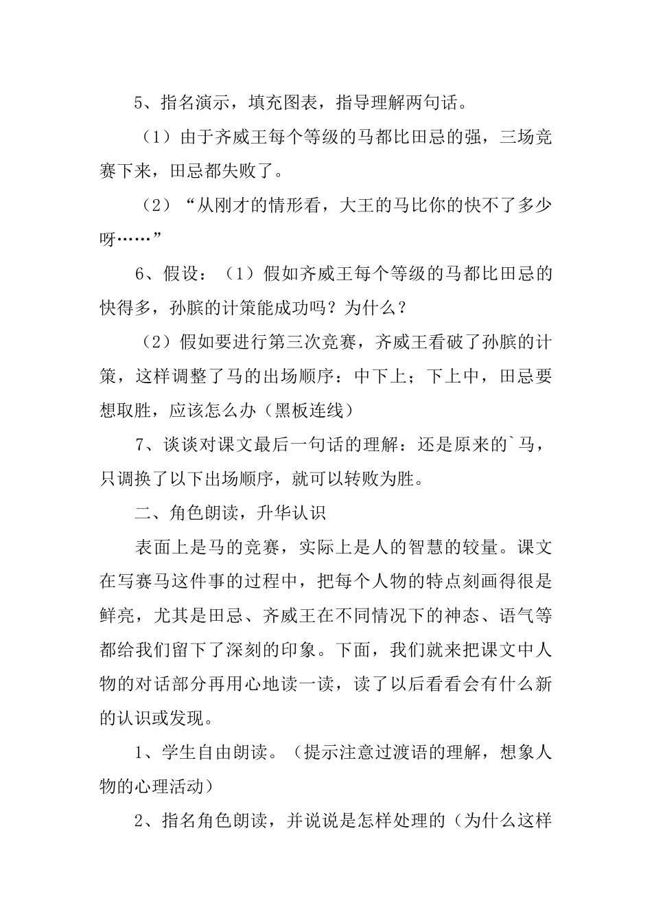田忌赛马教案_第3页