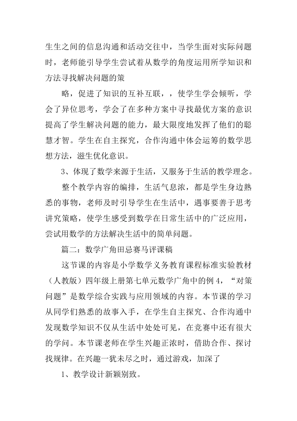 田忌赛马评课稿范文_第2页