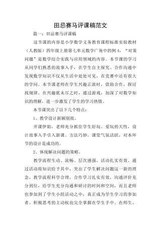 田忌赛马评课稿范文