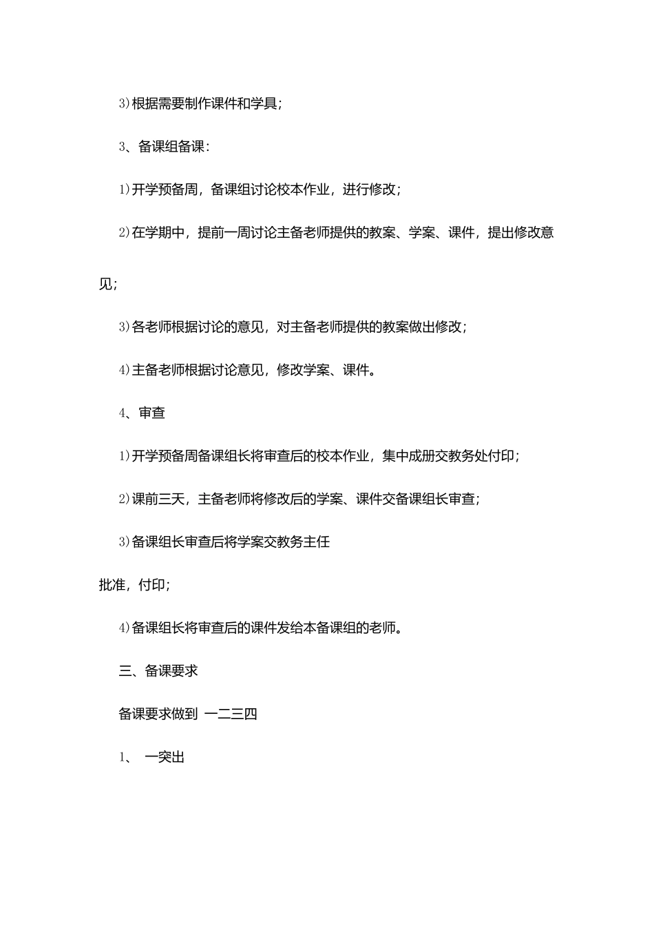 田稻中学备课要求_第2页