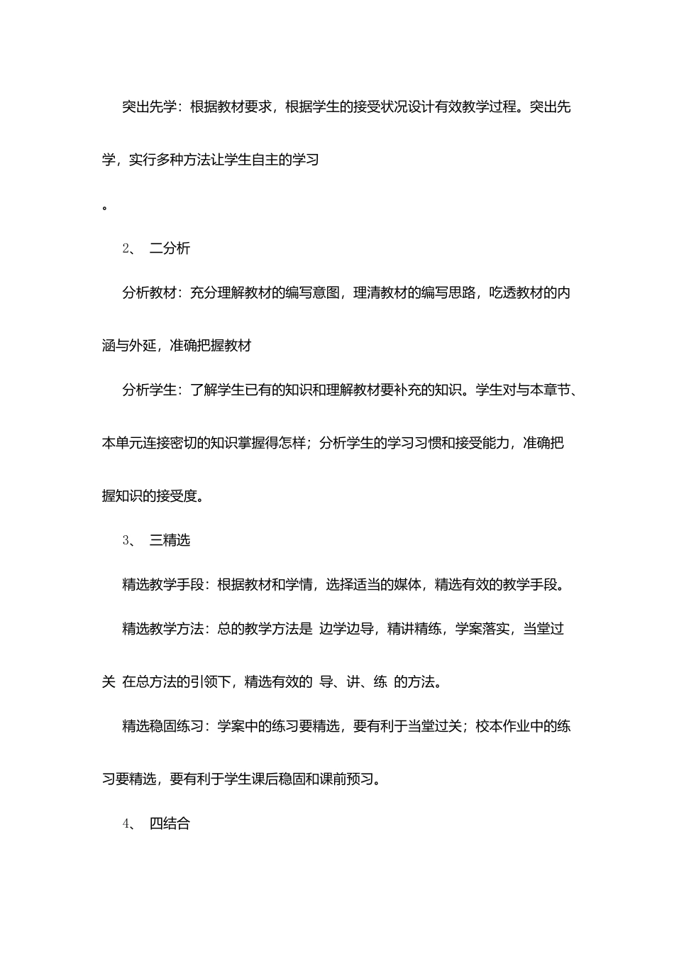 田稻中学备课要求_第3页