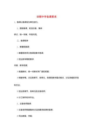 田稻中学备课要求