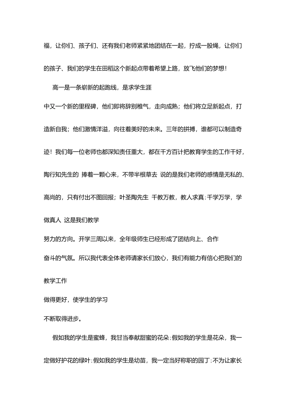 田稻中学高一家长会发言稿_第2页