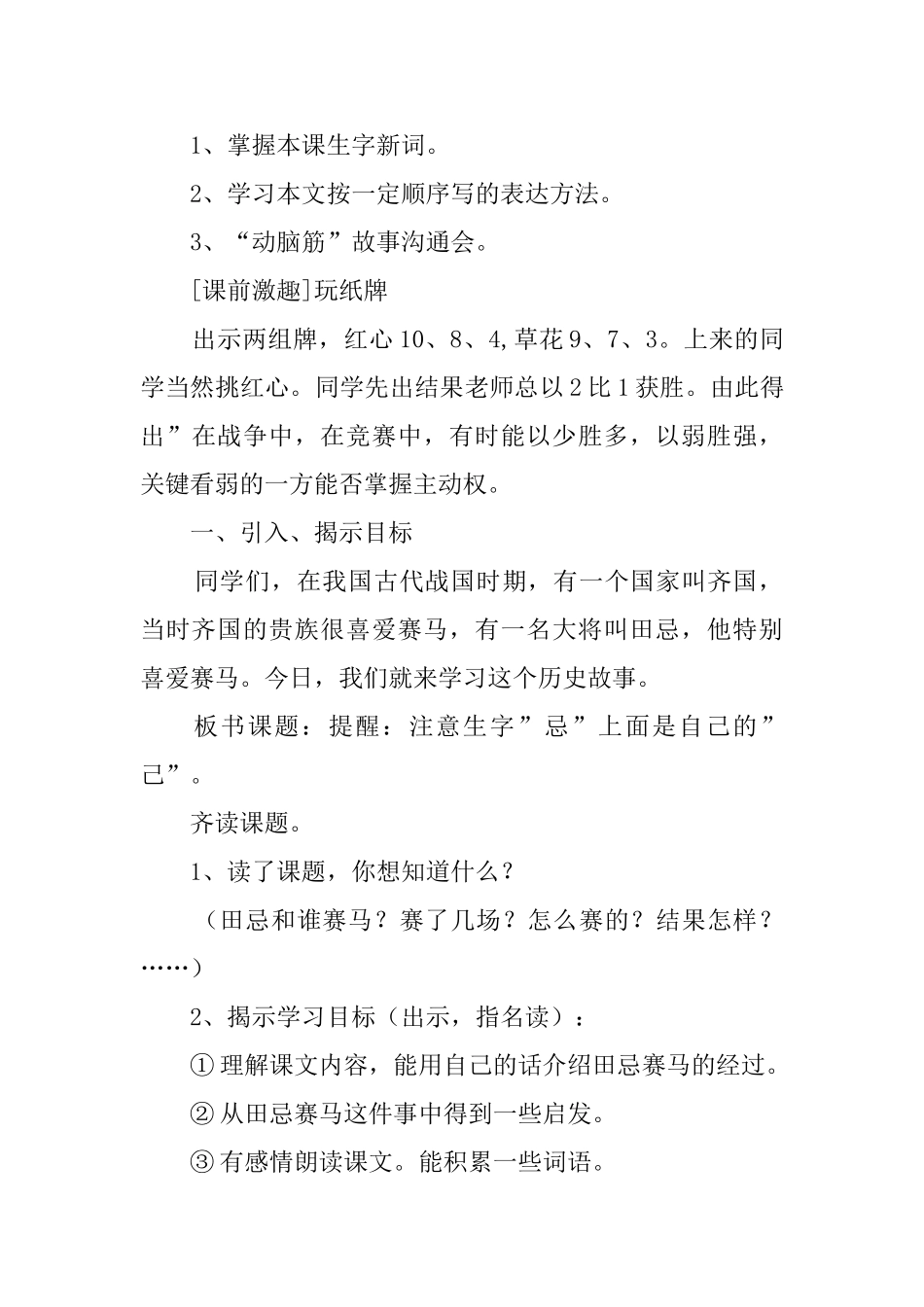 田忌赛马小学教案_第2页