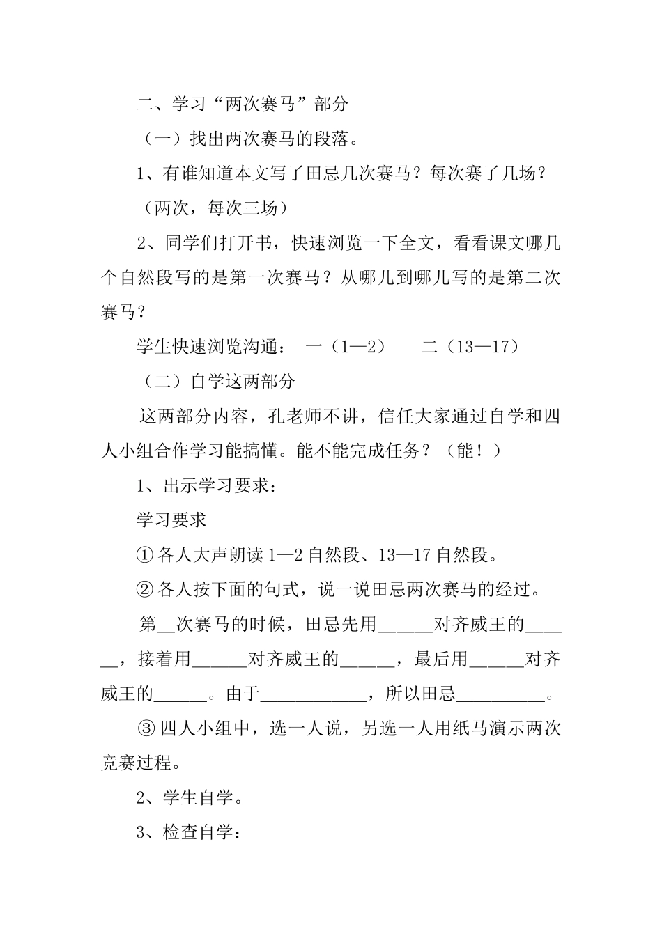 田忌赛马小学教案_第3页
